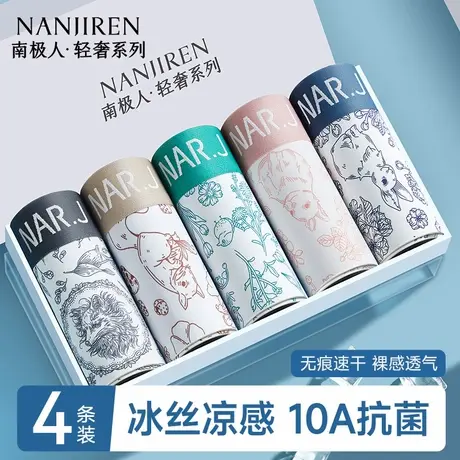 南极人男士内裤冰丝男款透气男生四角短裤头平角裤青少年2025新款商品大图