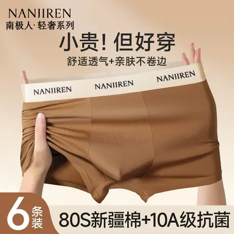 南极人男士内裤男生纯棉透气四角短裤头平角裤衩夏季薄款2025新款商品大图