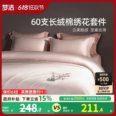 梦洁家纺60支长绒棉床单四件套纯棉全棉床单被套床笠轻奢床品官方商品大图