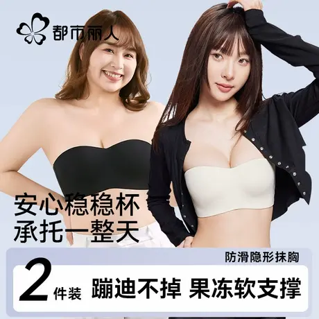 都市丽人稳稳杯无肩带内衣大胸抹胸美背防滑聚拢无痕女大码文胸罩商品大图