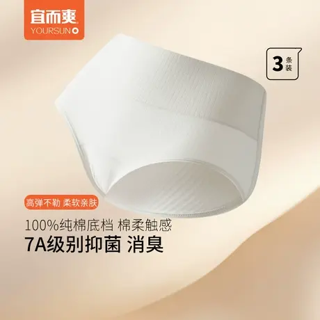 [3条]宜而爽锦纶高腰三角裤女士抑菌内裤大码高腰内裤纯棉裆透气商品大图