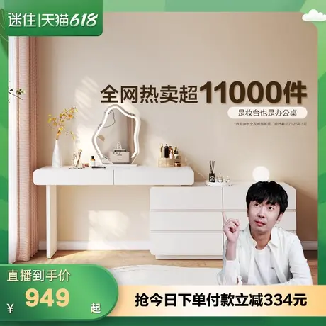 【迷瞪直播间】全友129553月光泡泡化妆桌奶油风梳妆台斗柜一体商品大图