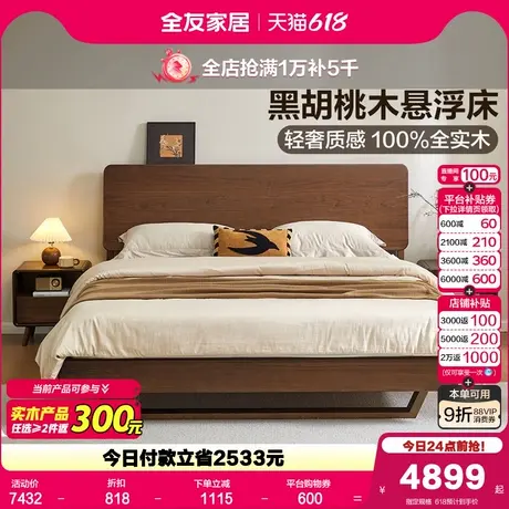 全友家居新中式卧室双人悬浮实木床2025新款黑胡桃木单人大床床架商品大图