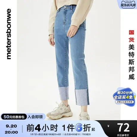 [2件3折]国货美特斯邦威秋冬牛仔裤女修身高腰烟管翻边直筒牛仔裤图片