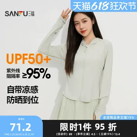 三福女夏季带帽凉感防晒修身开衫 运动风长袖外套家居服498058图片