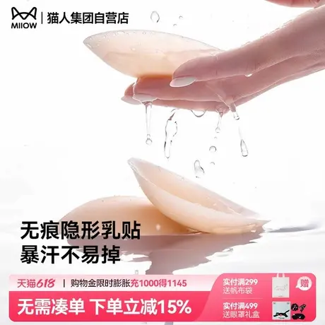 猫人无痕硅胶乳贴女小胸聚拢防走光隐形胸贴防凸点内衣文胸配件商品大图