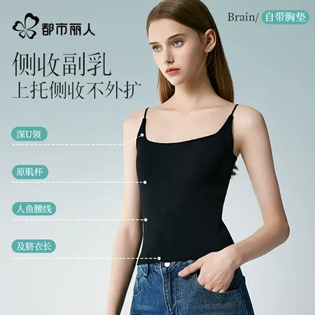 都市丽人吊带背心女内搭带胸垫一体式打底衫2025新款美背文胸上衣图片