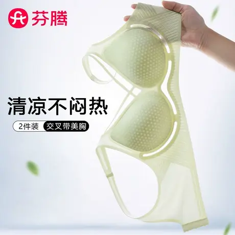 芬腾无痕内衣女小胸聚拢夏季薄款透气防下垂无钢圈凉感美背文胸罩商品大图
