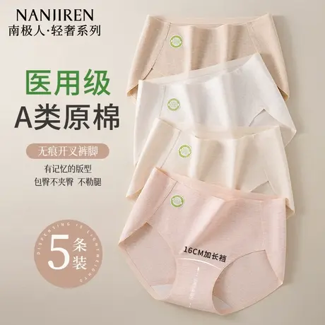 南极人无痕内裤女士纯棉医用级抗菌全棉加长裆大码彩棉中腰三角裤图片