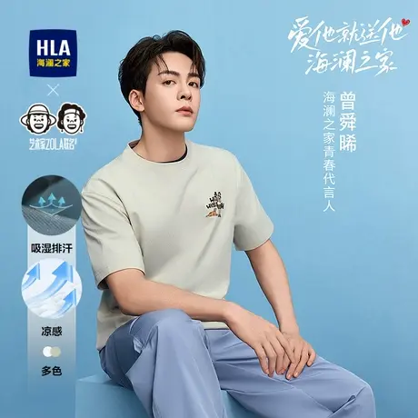 HLA/海澜之家曾舜晞同款艺术家ZOLA联名凉感短袖T恤25春夏新款男图片