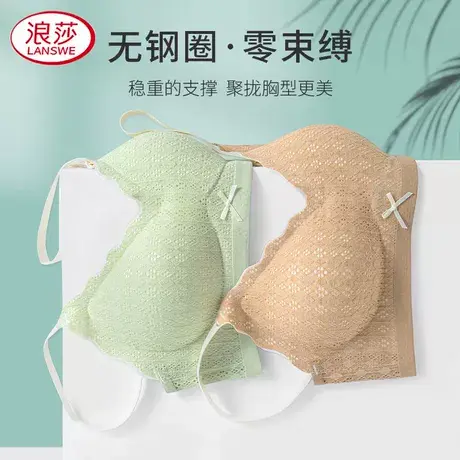 浪莎无痕裸感内衣女小胸聚拢无钢圈收副乳软支撑防下垂调整型商品大图