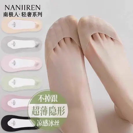 南极人冰丝船袜女夏季薄款浅口隐形船袜防滑不掉跟纯棉底女船袜子商品大图