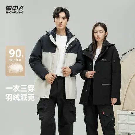 雪中飞2025秋新款男女同款撞色拼接羽绒服三合一派克户外运动商品大图