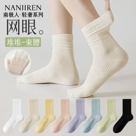 南极人袜子女款夏季中筒堆堆袜网眼设计轻薄透气百搭无骨女袜PB商品大图