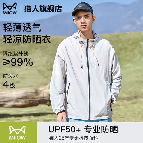 山系轻薄防晒衣男凉感透气连帽速干户外防紫外线宽松显瘦休闲外套商品大图