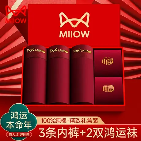 猫人本命年男士内裤男生纯棉抗菌平角裤2025蛇年酒红色结婚四角裤商品大图