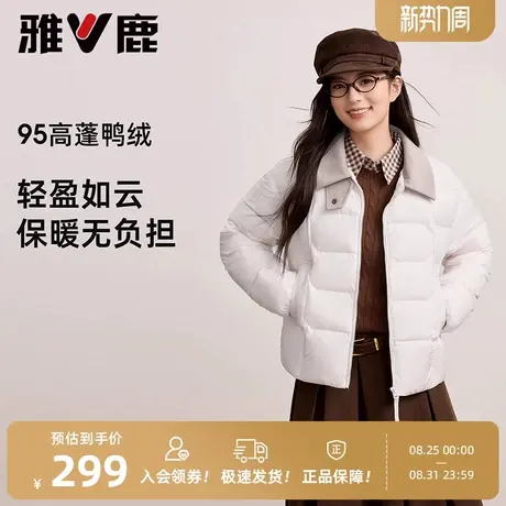 【95高蓬鸭绒】雅鹿轻薄短款羽绒服2025新款翻领时尚休闲保暖外套商品大图