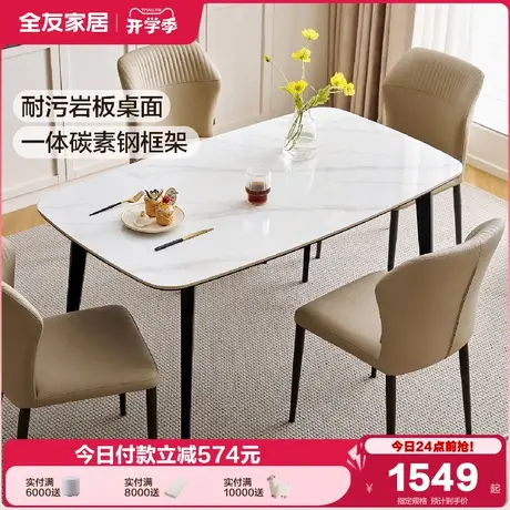 全友家居2025新款现代简约岩板餐桌客厅家用小户型吃饭桌椅子组合商品大图