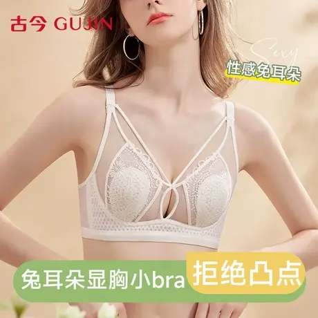 古今内衣女大胸显小无钢圈文胸收副乳防下垂法式性感蕾丝女士胸罩商品大图