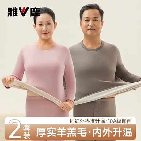 雅鹿羊羔绒保暖内衣女款冬季中老人加绒加厚防寒秋衣秋裤男士套装商品大图