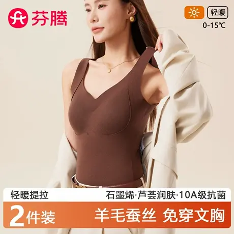 芬腾无痕保暖背心女士2025新款石墨烯发热10A级抗菌内搭打底内衣商品大图