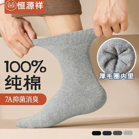恒源祥袜子男士加厚纯棉中筒袜冬季全棉7A抗菌消臭保暖防寒毛圈袜商品大图