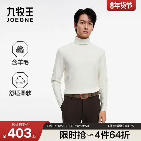 九牧王男装2025冬季新款舒适柔软商务休闲男款毛衣商品大图