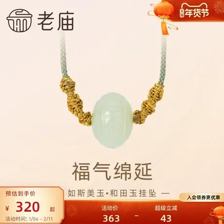 老庙黄金和田玉福气绵延回纹挂坠配颈绳项链细腻温润如斯美玉正品图片