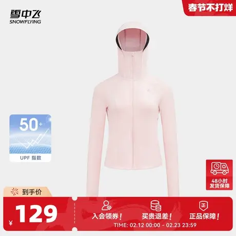 雪中飞商场同款2026春新款女士短款UPF50+防晒服修身显瘦图片