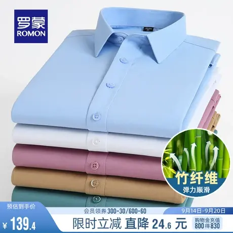 【竹浆纤维】罗蒙男士长袖衬衫2023春秋抗皱纯色衬衣商务工装上衣图片