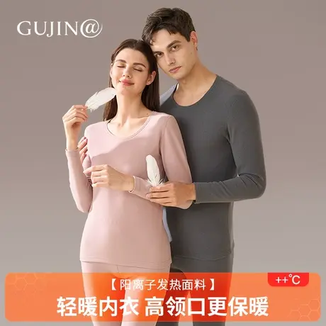 古今@阳离子男士保暖内衣套装双面休闲秋冬加厚秋衣秋裤女式无痕图片