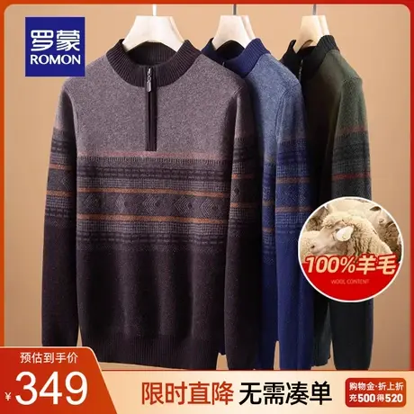 【100%纯羊毛】罗蒙男士撞色拉链领针织衫2023秋冬新款保暖毛衣男图片