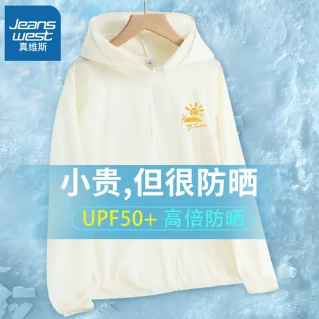 VR真维斯防晒衣女2023新款夏季UPF50+户外防紫外线外套防晒服女V图片