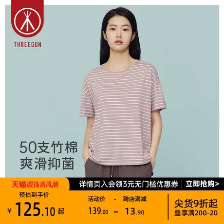 三枪女生T恤夏季新品休闲衫彩条爽滑高支竹棉抑菌短袖宽松女衫图片