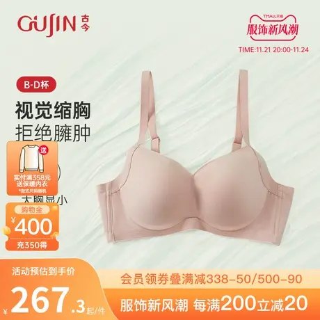 古今内衣女大胸显小无痕裸感舒适文胸收副乳薄款透气GDB09036图片