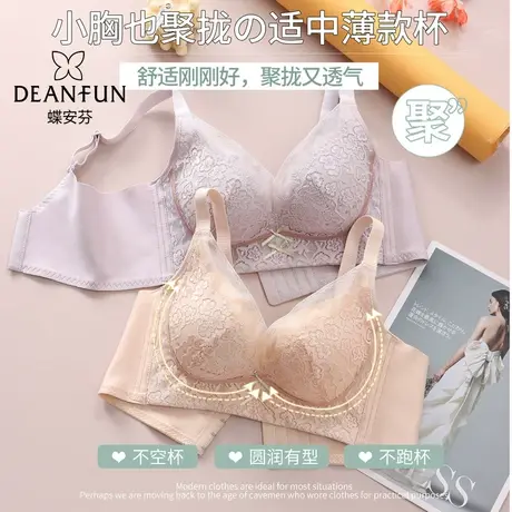 蝶安芬内衣女大胸显小防下垂无钢圈蕾丝文胸罩夏季薄款透气洞洞杯商品大图