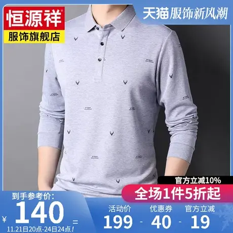 恒源祥长袖T恤男春秋新款polo衫含桑蚕丝中年爸爸商务休闲打底T恤商品大图