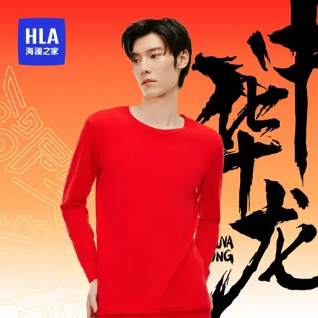 HLA/海澜之家男中华龙年大红色保暖内衣套装抑菌防螨棉秋衣裤套装图片