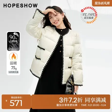 红袖outlets轻薄90白鸭绒羽绒服hopeshow2023冬款撞色织带外套女图片