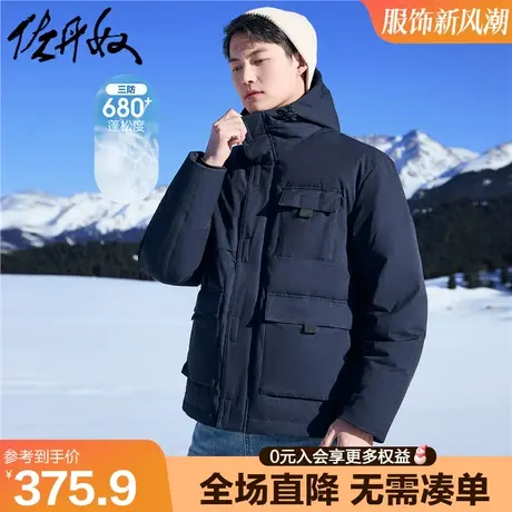 佐丹奴羽绒服男秋冬新款鸭绒多口袋工装风连帽羽绒外套男01072715图片