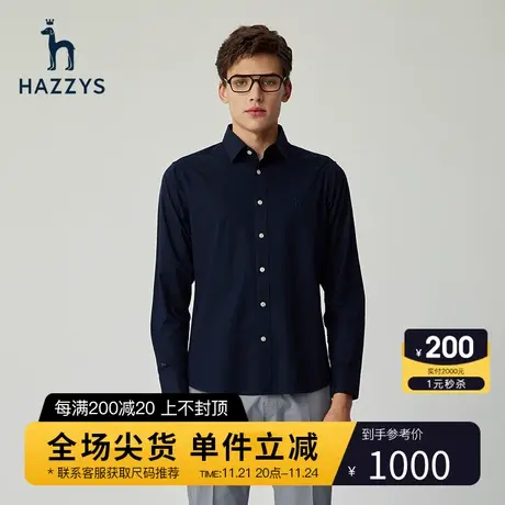 Hazzys哈吉斯春季新品男士上衣长袖衬衫商务休闲时尚纯色潮流衬衣图片