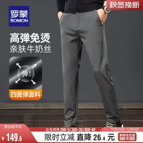 【四面弹】罗蒙男士时尚休闲裤2024春季百搭免烫宽松牛奶丝直筒裤商品大图
