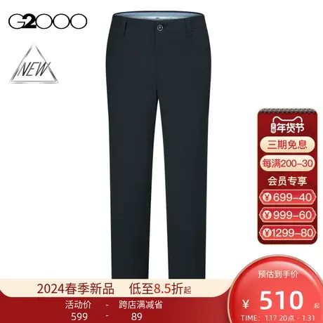 【多面弹性】G2000男装SS24商场新款亲肤贴合修身剪裁直筒休闲裤图片