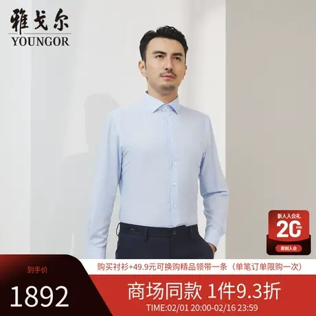 【商场同款】雅戈尔男士长袖衬衫新款官方商务休闲上班穿衬衫男商品大图