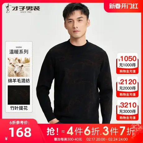 才子男装半高领羊毛针织衫男2023秋冬季新款竹叶提花圆领套头毛衣图片