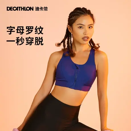 迪卡侬运动内衣女秋季前拉链美背防震中强度防下垂背心文胸TACU商品大图