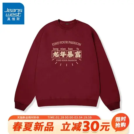 GV真维斯本命年卫衣男春秋季龙年新年衣服男士过年圆领红色外套A图片