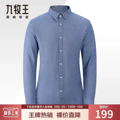 【特价】九牧王奥莱清仓长袖衬衫男春秋季商务休闲易打理大码衬衣图片