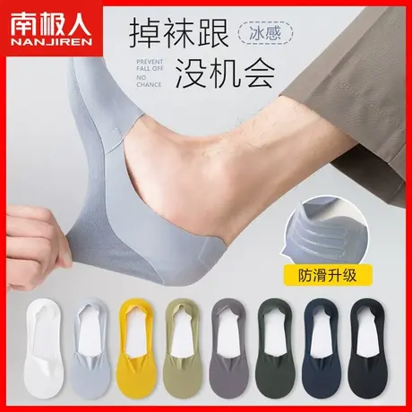 南极人冰丝无痕船袜隐形防滑不掉跟袜子男士秋季薄款浅口短袜潮JN图片