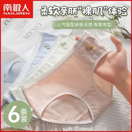 南极人新款内裤女士纯棉抗菌透气可爱提花元气少女全棉三角短裤衩商品大图